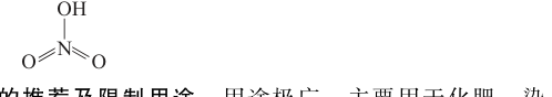 硝酸结构式