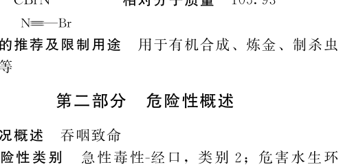 溴化氰结构式