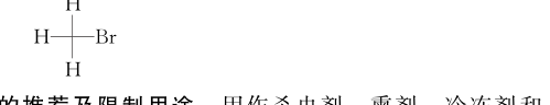 溴甲烷结构式