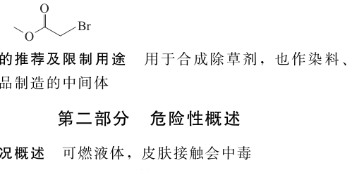 溴乙酸甲酯结构式