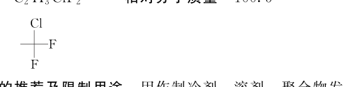 一氯二氟乙烷结构式