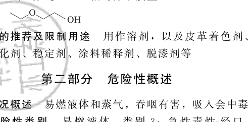 乙二醇乙醚结构式