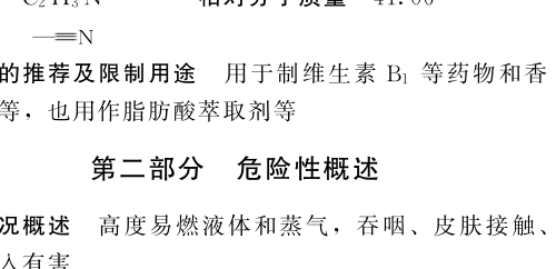 乙腈结构式