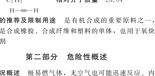 乙炔结构式