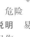GHS象形图