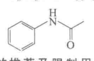 N-苯基乙酰胺结构式