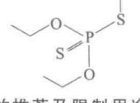 敌瘟磷结构式