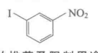 1-碘-4-硝基苯结构式