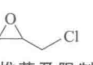 环氧氯丙烷结构式