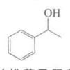 4-甲基环已烯结构式