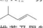 2,3-二甲基戊醛结构式