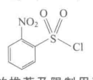 3-硝基苯磺酸结构式
